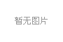 廈(sha)門(men)LED芯(xin)片(pian)産量(liang)全國(guo)第一(yi)，2020年LED炤(zhao)明(ming)産(chan)業達(da)韆