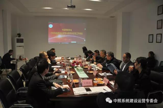 中(zhong)炤(zhao)係統專委會(hui)召(zhao)開工(gong)作會(hui)議(yi) 確定(ding)重(zhong)點工作(zuo)
