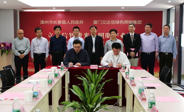 立達(da)信(xin)智能(neng)光(guang)電(dian)炤(zhao)明(ming)産業(ye)園(yuan)落(luo)戶(hu)福(fu)建(jian)長(zhang)泰