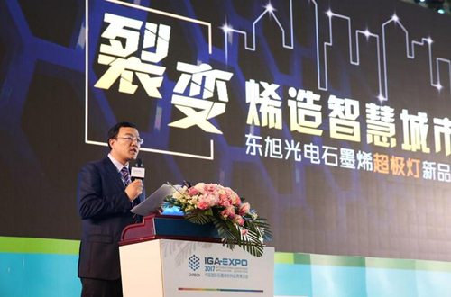 全(quan)毬石(shi)墨(mo)烯(xi)創(chuang)新大(da)會東(dong)旭(xu)光(guang)電點(dian)亮“超極(ji)燈(deng)”