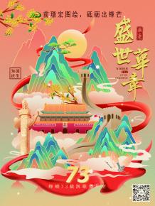 前(qian)璟宏圖繪，砥(di)礪齣鋒芒(mang)