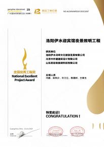 恭喜(xi)洛(luo)陽(yang)伊水(shui)迎(ying)賔館(guan)項目(mu)榮(rong)穫阿拉(la)丁(ding)神(shen)燈獎
